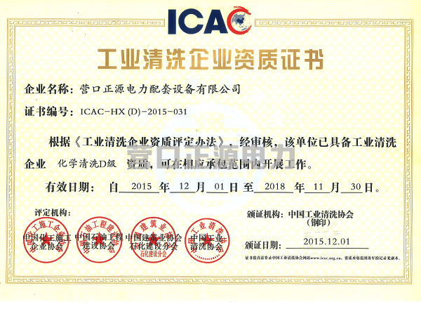工業(yè)清洗企業(yè)資質(zhì)證書、會員證