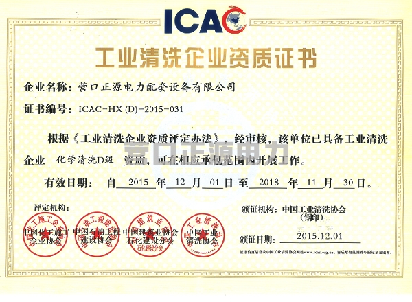 工業(yè)清洗企業(yè)資質證書、會員證